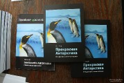  Эстонский исследователь Энн Кауп представил свою книгу «Прекрасная Антарктика»
