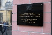Посольство России в Таллине, 29 марта 2018