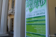 В Кохтла-Ярве звучали «Колокола России»