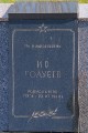 Братская могила «Слава героям» в Кингисеппе