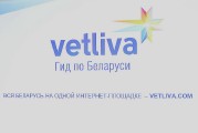 Tourest 2019. Беларусь делает акцент на санаторно-курортное лечение и II Европейские игры Minsk 2019