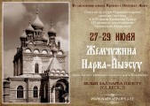 В Нарва-Йыэсуу состоялась конференция «Князь Владимир и его духовное наследие» 2