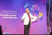 Итоги «Славянского базара - 2018»
