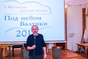 V фестиваль русской поэзии «Под небом Балтики»