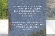 Мемориал Героям Куршской косы