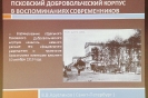 Конференция: Псковский добровольческий корпус и Эстония